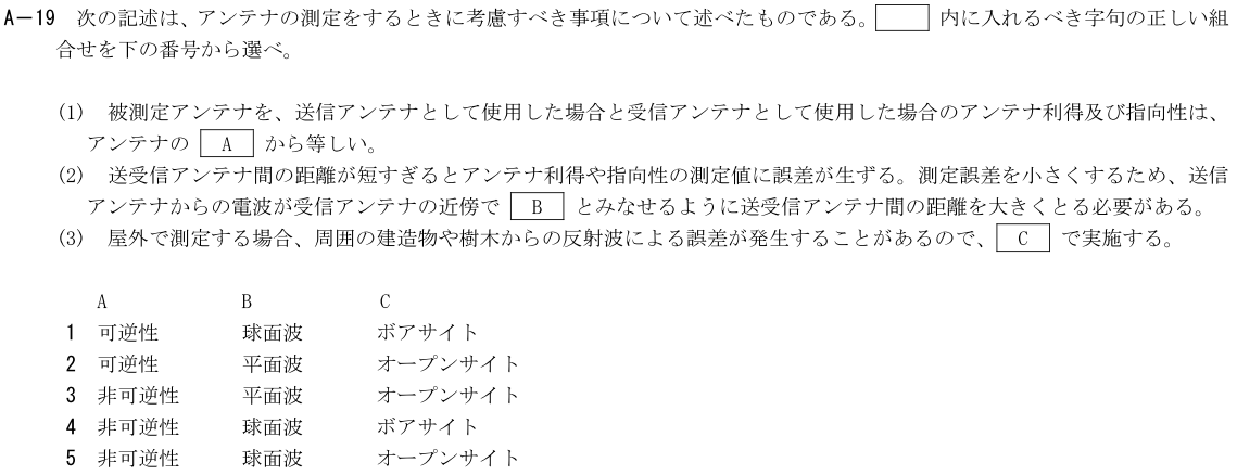 一陸技工学B令和4年07月期第2回A19